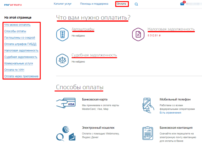 Как оплатить налог через госуслуги